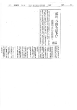 平成3年8月8日（木）　朝日新聞