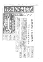 平成3年8月8日（木） 読売新聞