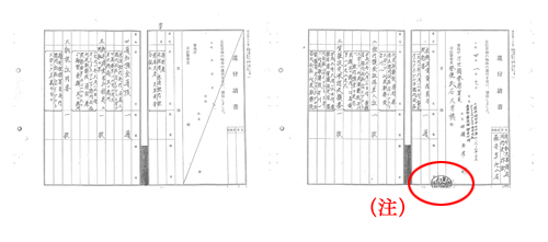 (ウ) 平成4年1月7日 還付請書を検証ください。