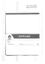 (オ) 通知預金通帳をご確認ください。