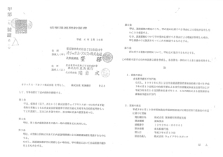 （シ）　「債権譲渡契約書」を検証ください。