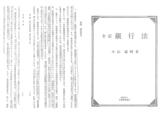 (イ) まずここで確認してください。銀行法、検証ください。