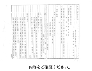 内容をご確認ください。