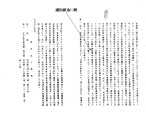 通知預金口座