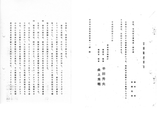 （サ）　平成4年4月30日付　冒頭陳述