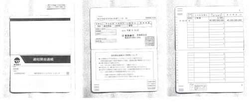 通知預金通帳「甲216号証」